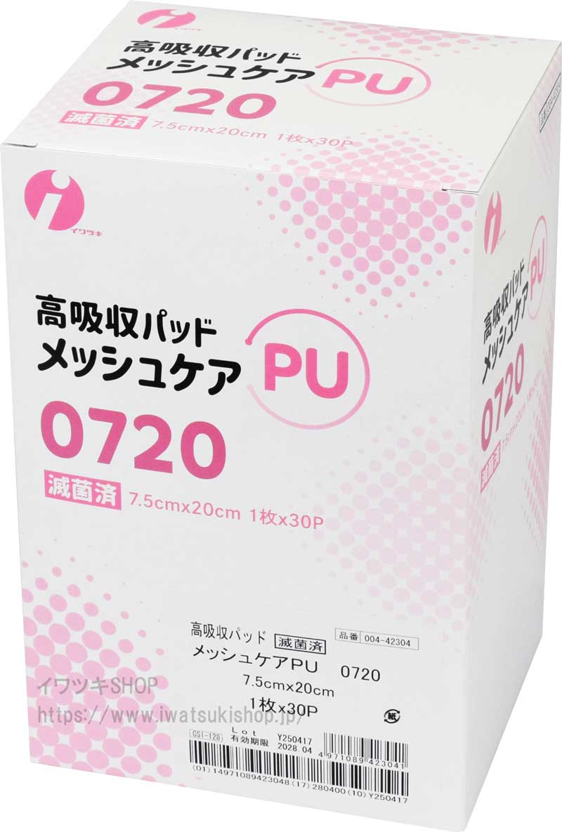 メッシュケアPU 0720（被覆保護材）｜医療介護用品メーカー直営通販