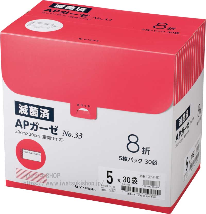 滅菌AP8折（滅菌綿ガーゼ）｜医療介護用品メーカー直営通販 イワツキ