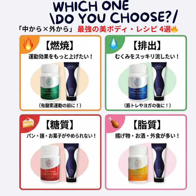 【ポイント1.5倍】アンジュボーテ．ＢＯＤＹ ＭＡＫＥ ４Ｄ × サポートスリム