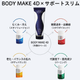 【ポイント1.5倍】アンジュボーテ．ＢＯＤＹ ＭＡＫＥ ４Ｄ × サポートスリム