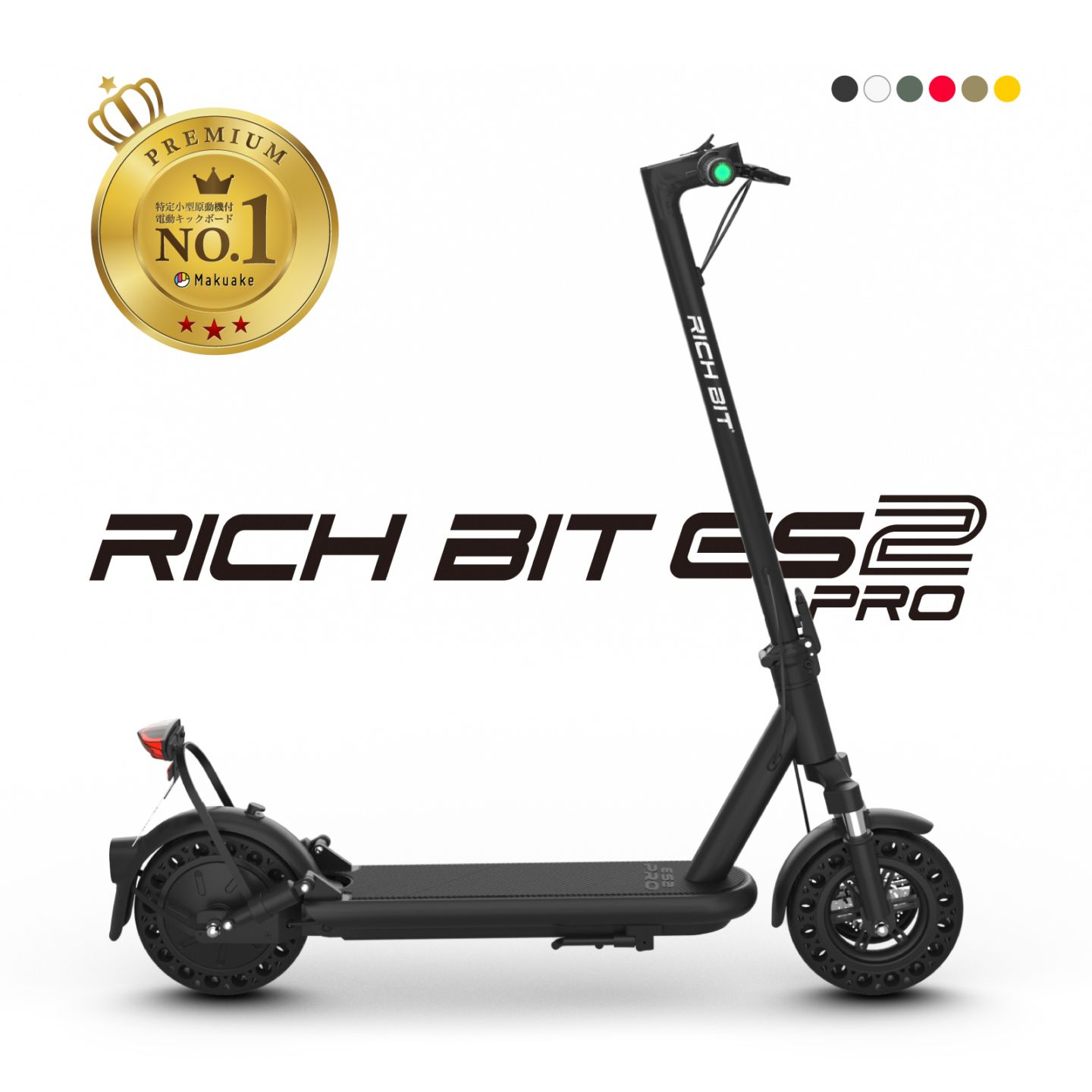 richbit es2 pro 車体 ゴールデンオリーブ RICHBIT ES2 Pro☆特定小型原付 電動キックボード （免許不要