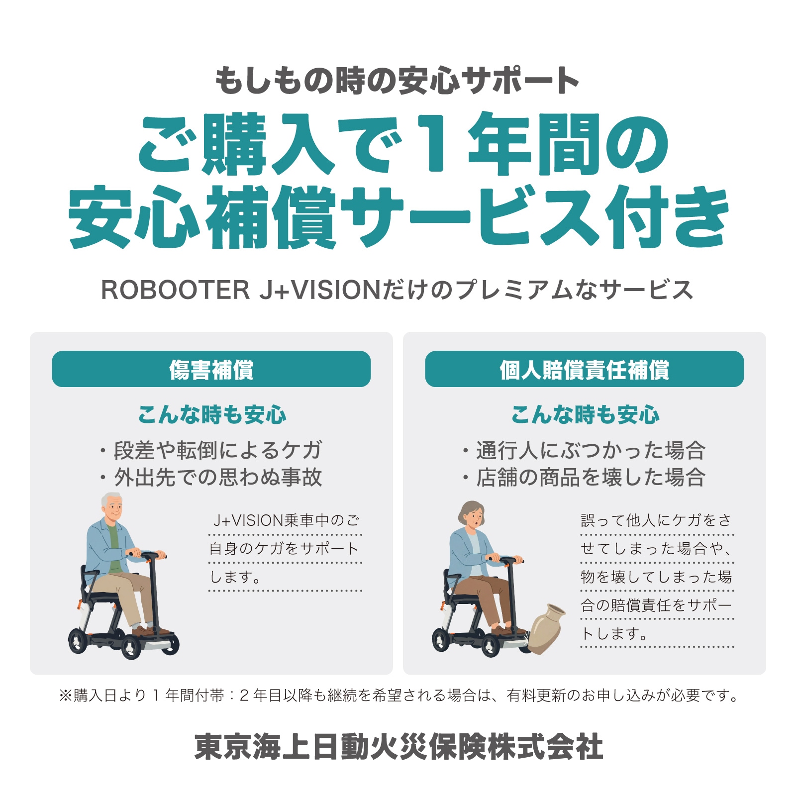 ROBOOTER J+VISION | ��������ΰ襹�������� 1ǯ�������Ŀ������Ǥ�����