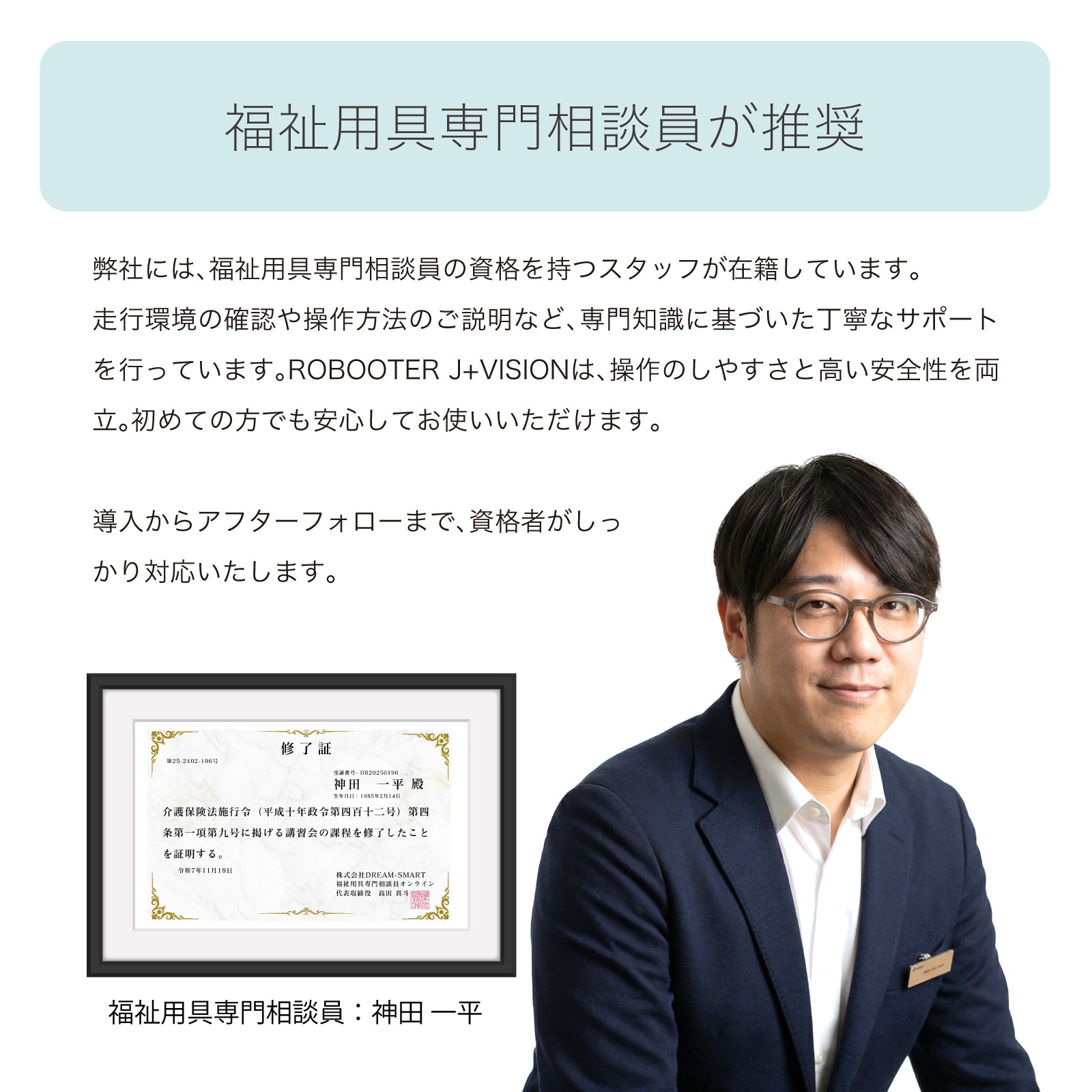 ROBOOTER J+VISION | ��������ΰ襹�������� 1ǯ�������Ŀ������Ǥ�����