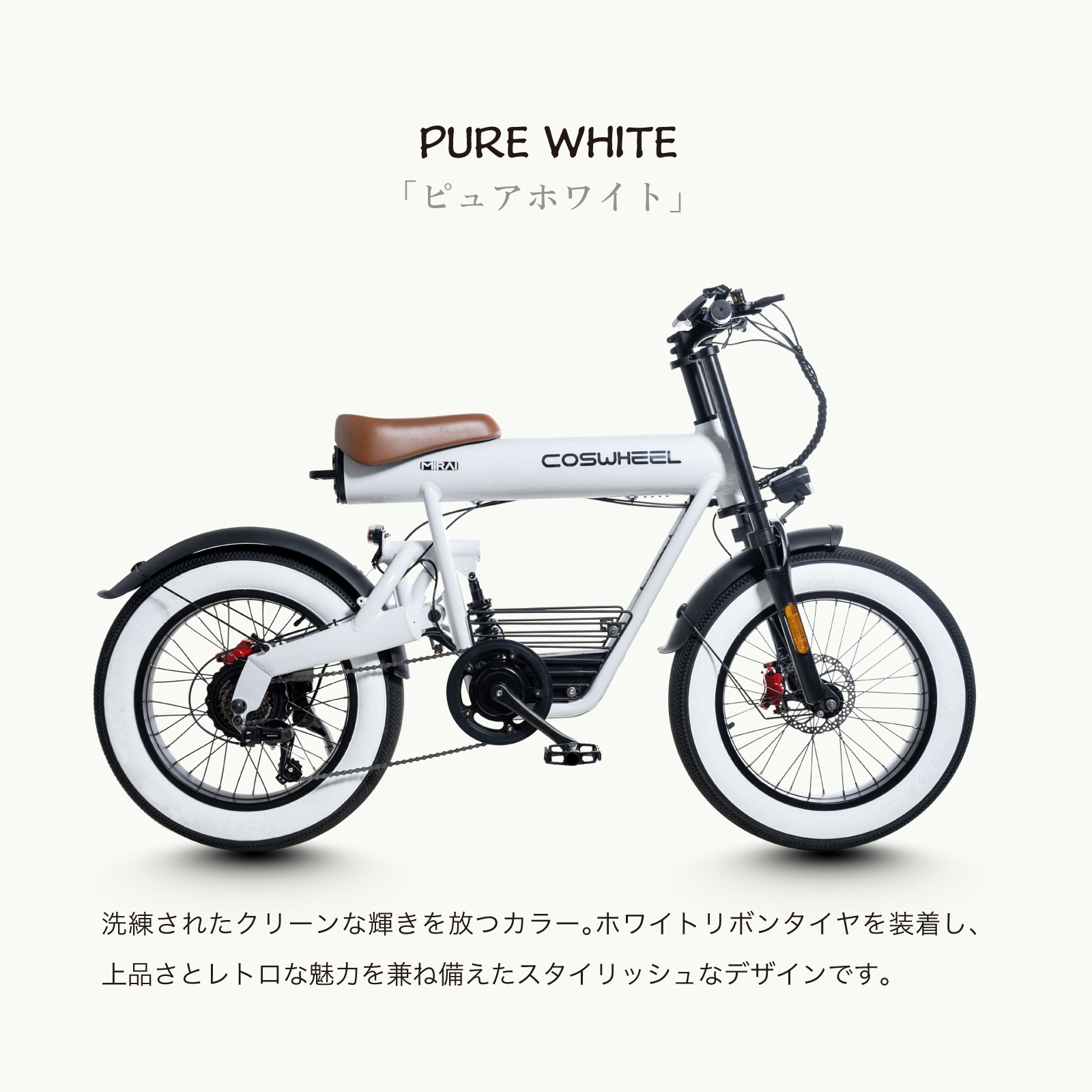 ��OUTLET SALE����2025 MODEL COSWHEEL MIRAI COMFORT ��ư�������ȼ�ž�� e-bike