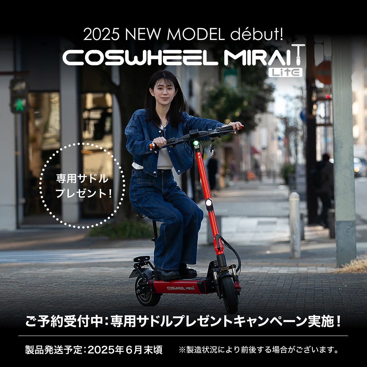 2025 NEW MODEL / 2025ǯ7ȯͽCOSWHEEL MIRAI T Lite 꾮 ưåܡ ƻԲǽ ȵ
