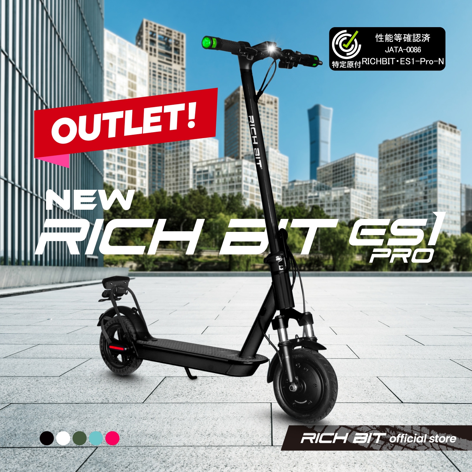 電動キックボード RICHBIT ES1 Pro 特定小型原付モデル