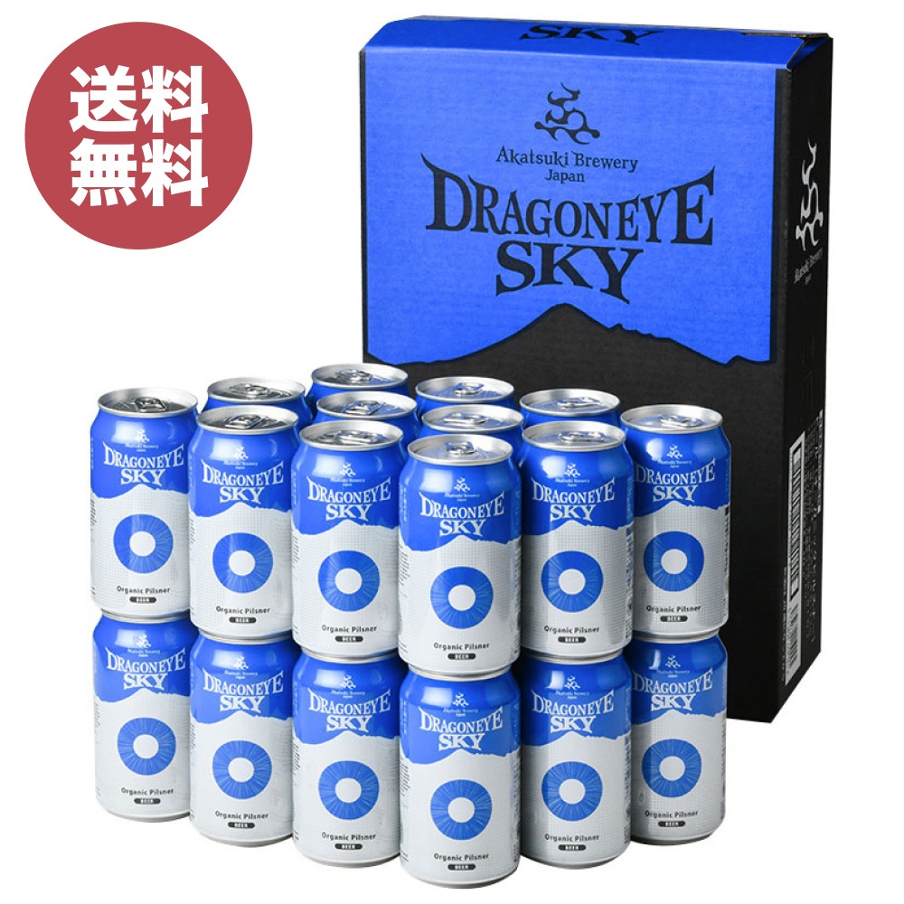 ドラゴンアイ[スカイ] オーガニックピルスナー 24本入(350ml×24本)通常