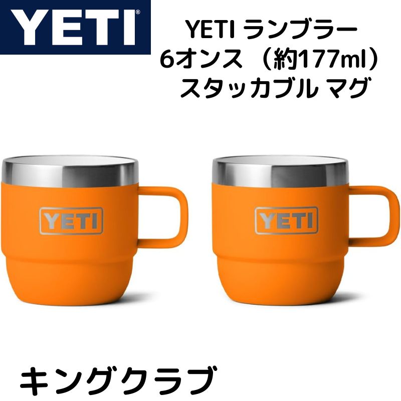 YETI マグカップ 12 oz セット オレンジ ブラウン ブランド,YETI(イエティ) | アメリカントレンド