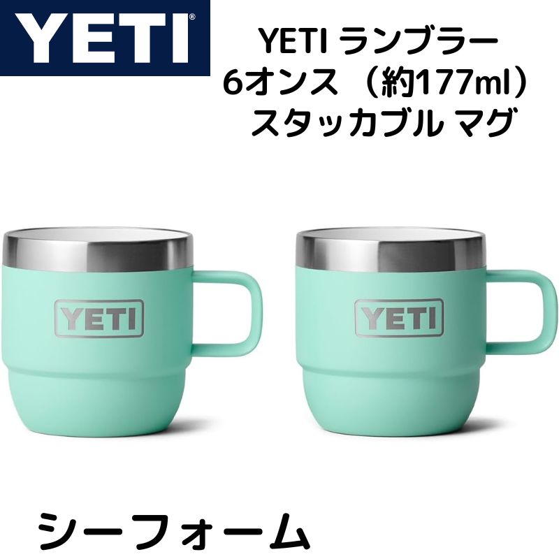YETI イエティ コーヒーカップ 2個セット ランブラー 177ml コーヒーマグ 6 oz Stackable Mug ★Seafoam シーフォーム★