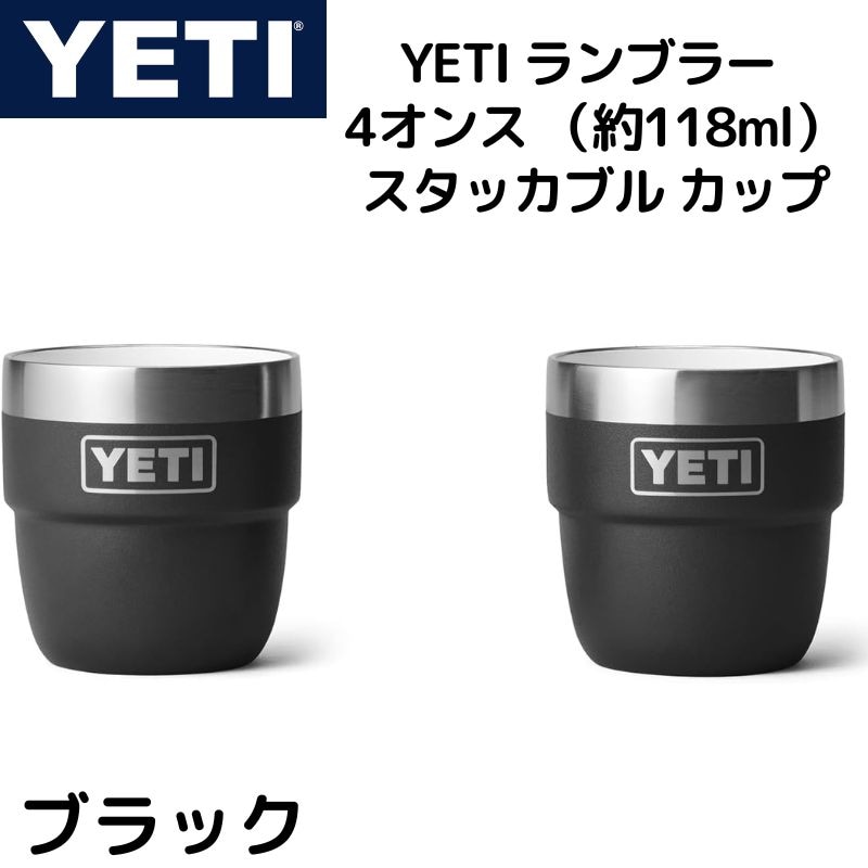 YETI イエティ コーヒーカップ 2個セット ランブラー 118ml コーヒー