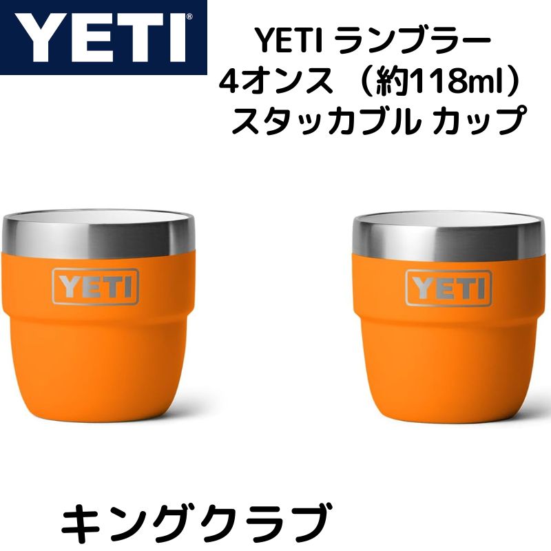 新品未使用 YETI カップ 295ml 2個セット 新品未使用 YETI カップ 295ml 2個セット 000000000022_odyg7xQ.jpg