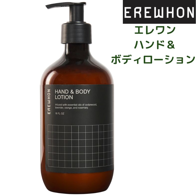 エレワン Erewhon ハンド＆ボディローション シダーウッド ラベンダー オレンジ ローズマリー  16オンス 473ml   エレウォン