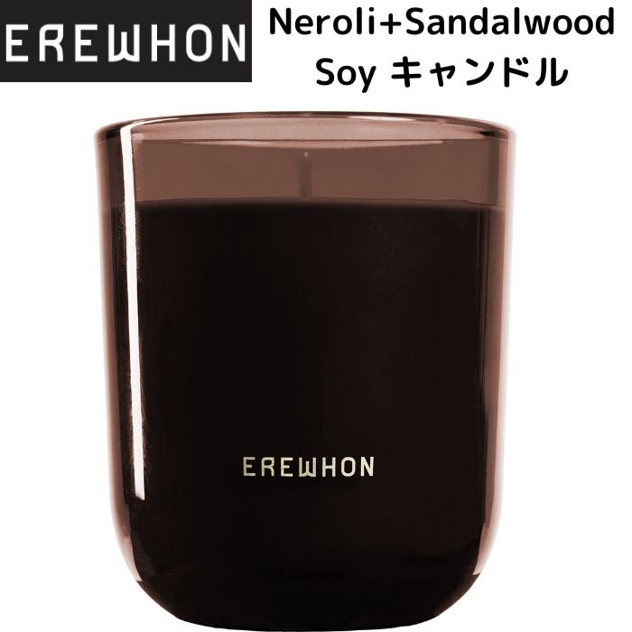 エレワン Erewhon ネロリ+サンダルウッド ソイキャンドル 11オンス 312g エレウォン ロサンゼルス発！高級スーパー