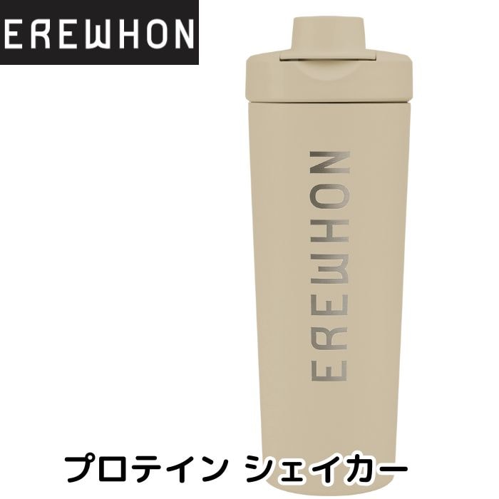 エレワン Erewhon  プロテイン シェイカー  24 オンス 710ml  Rally Protein Shaker Wide Mouth Almond Birch エレウォン ロサンゼルス発 