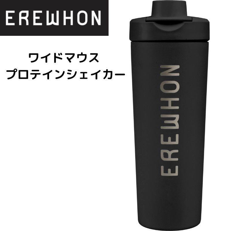エレワン Erewhon  ラリー プロテイン シェイカー ワイドマウス ミッドナイト ブラック 24 オンス 710ml   エレウォン