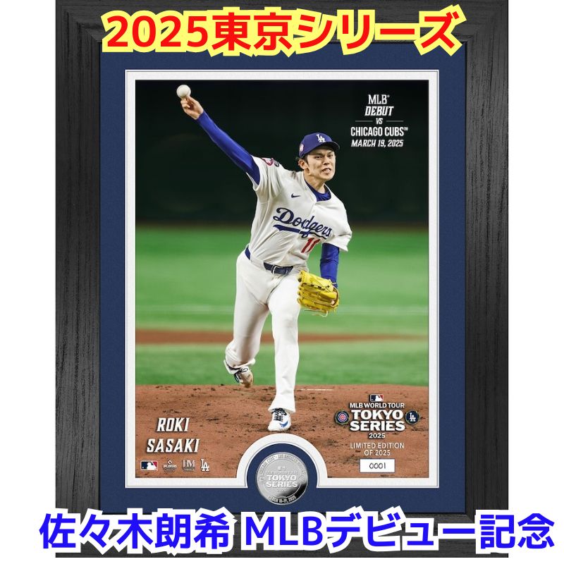 佐々木朗希 MLBデビュー記念 コイン 東京ドーム開幕戦 佐々木投手 2025 MLBワールドツアー 東京シリーズ 