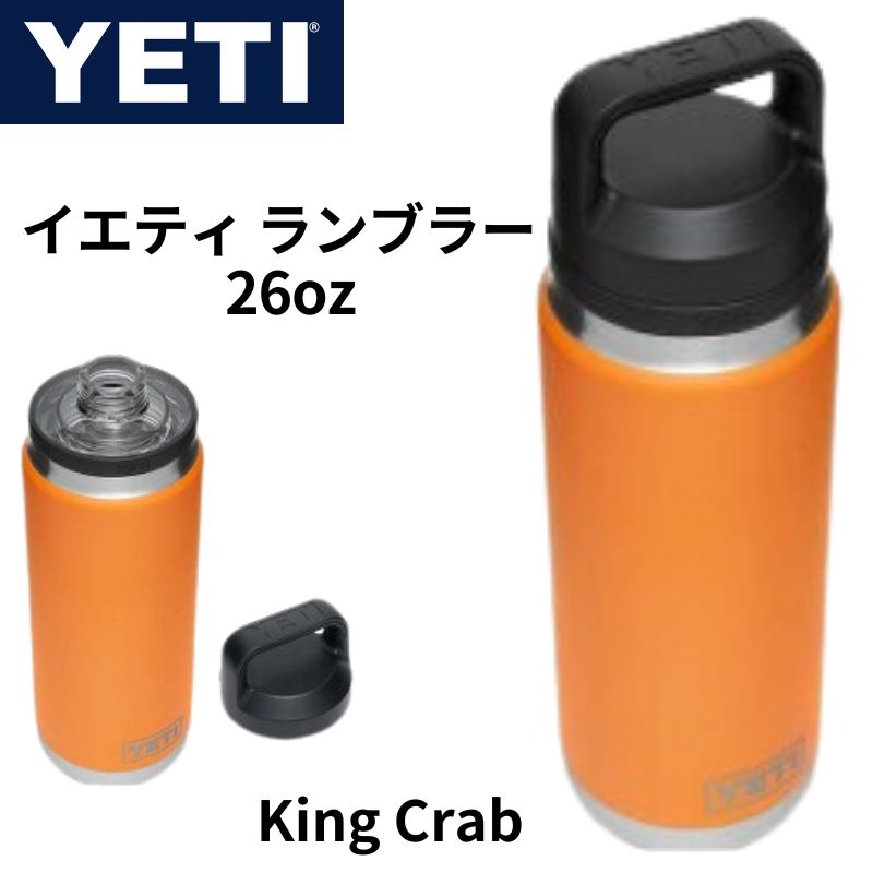 YETI イエティ ランブラー Rambler 26オンス ウォーターボトル ステンレススチール キングクラブ