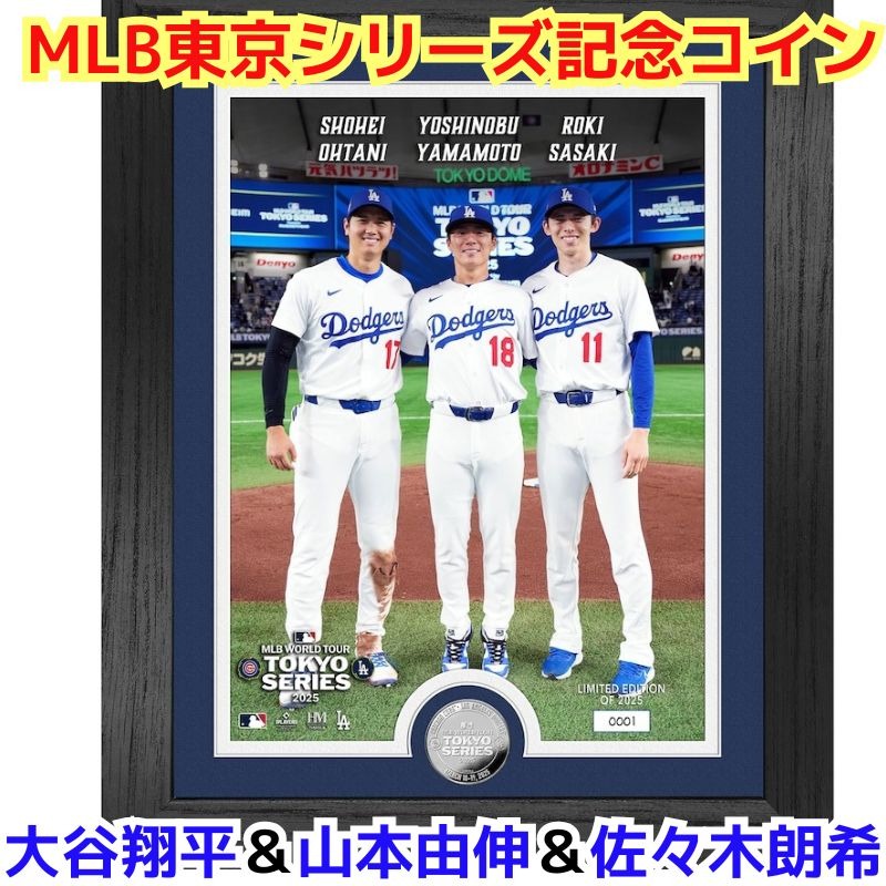 大谷翔平＆山本由伸＆佐々木朗希 東京シリーズ記念コイン 日本人選手写真付き ロサンゼルスドジャース 2025 MLB ワールドツアー 東京ドーム開幕戦