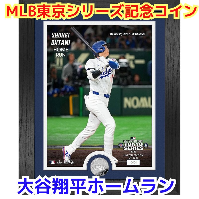 大谷翔平 ホームラン記念コイン 東京シリーズ2025 大谷選手写真付き 東京ドーム開幕戦　約33cm × 41cm 額縁入り Shohei Ohtani Tokyo Series