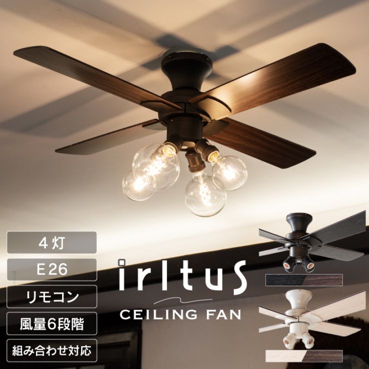 シーリングファンライト 4灯