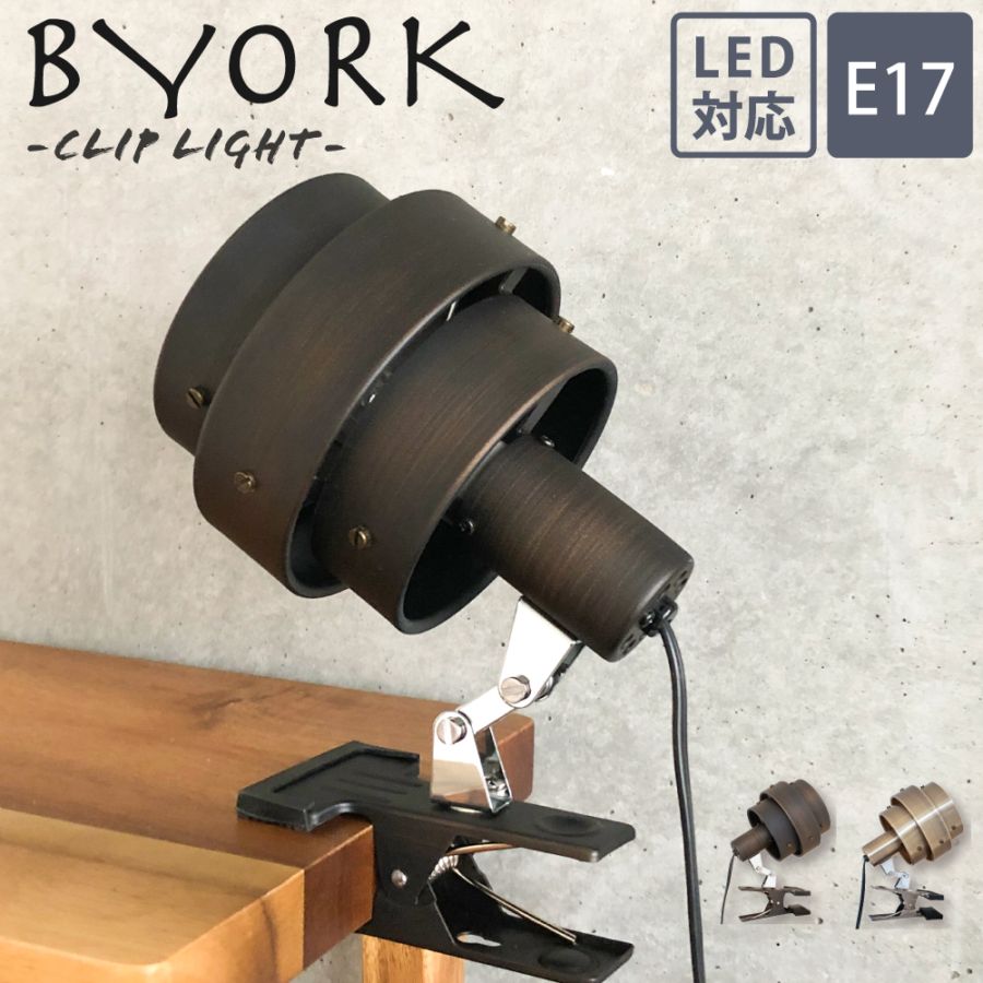 クリップライト 1灯