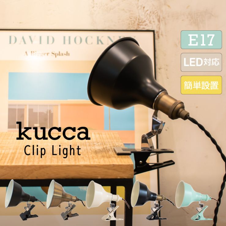 クリップライト 1灯