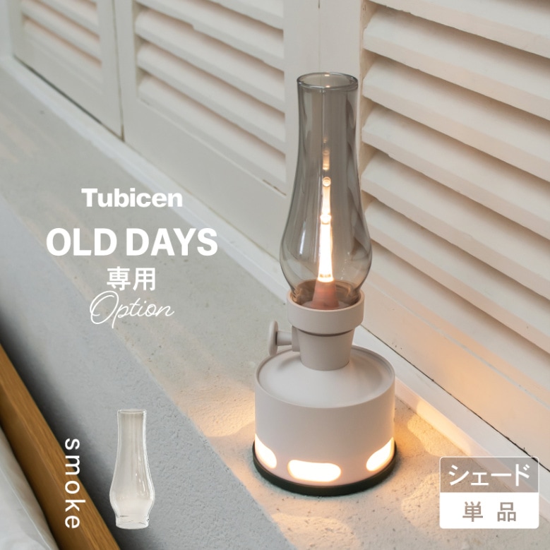 OLD DAYS 専用シェード