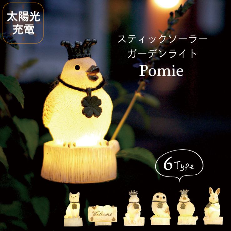 ソーラーガーデンライト