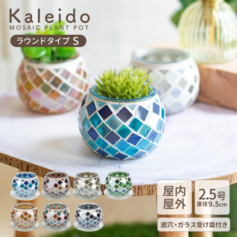 プラントポット S