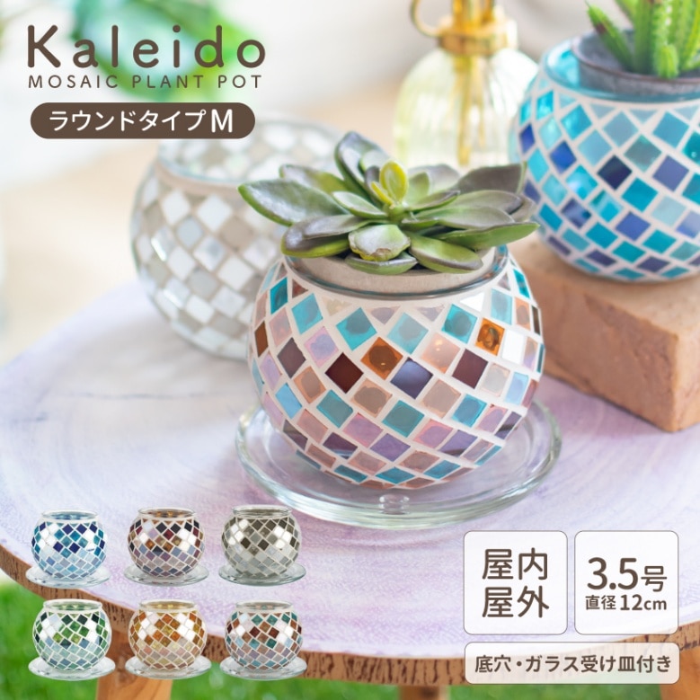 プラントポット M