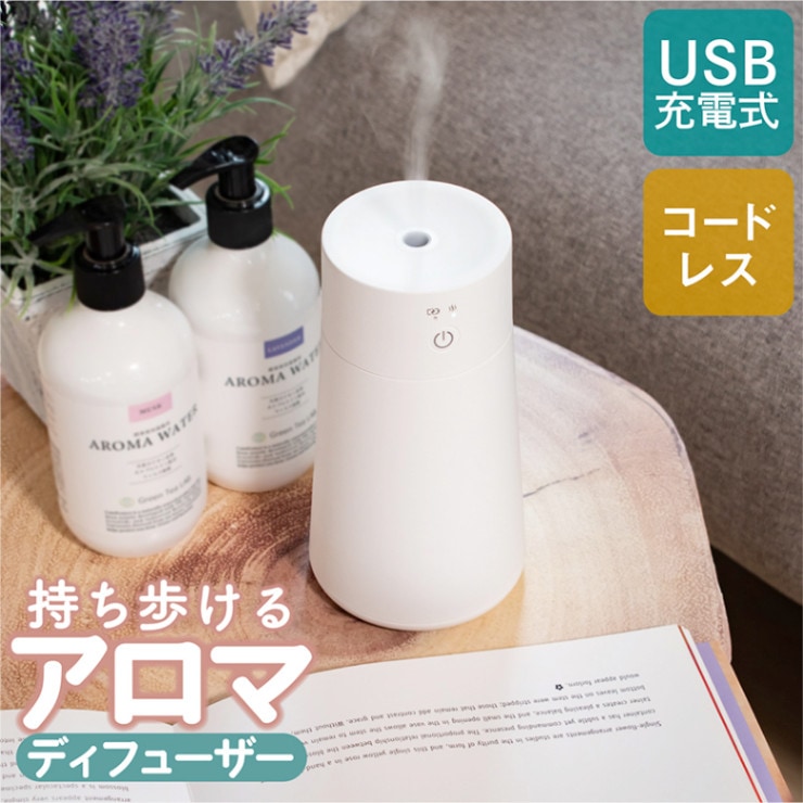 アロマディフューザー