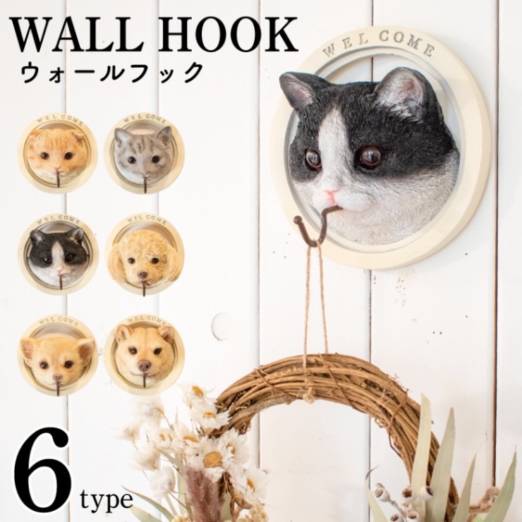 ウォールフック