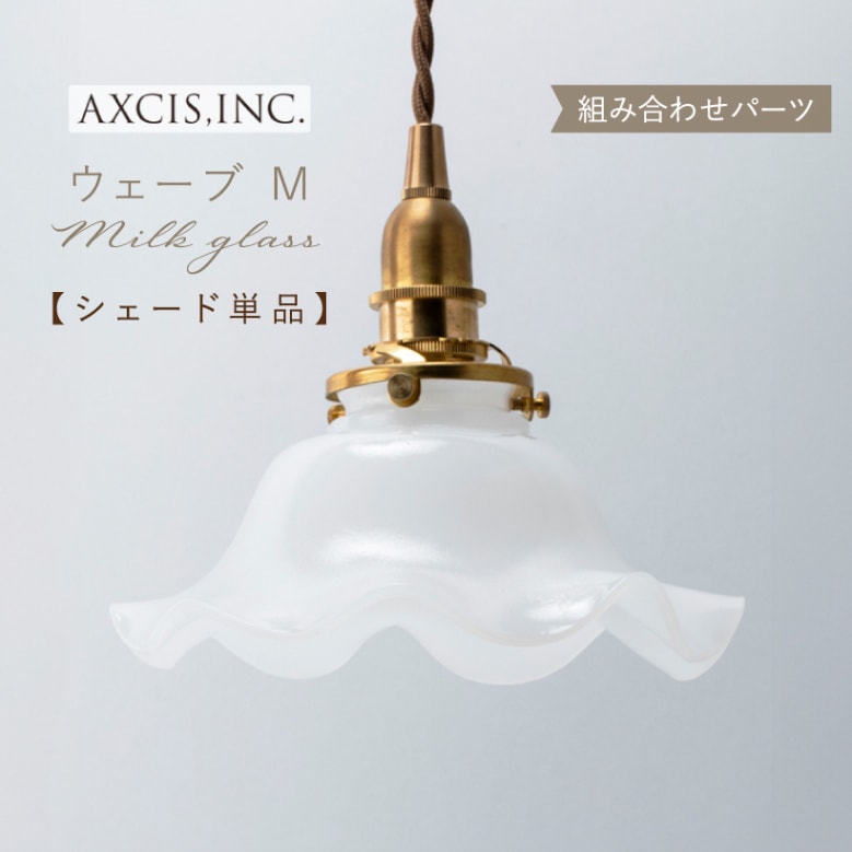 ランプシェード B