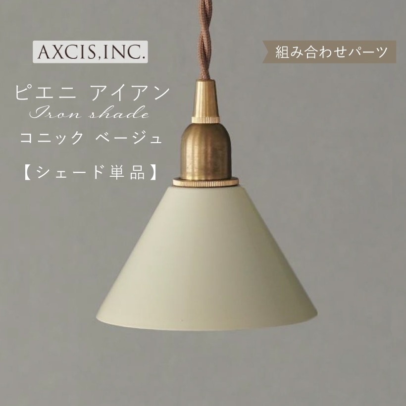 ランプシェード C