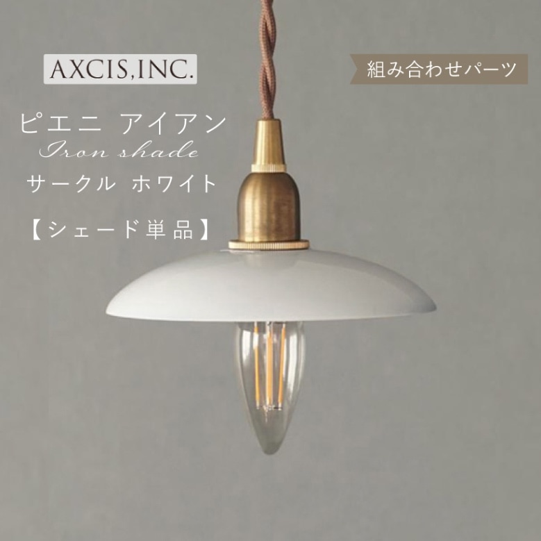 ランプシェード C