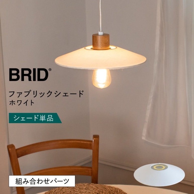 ランプシェード E26