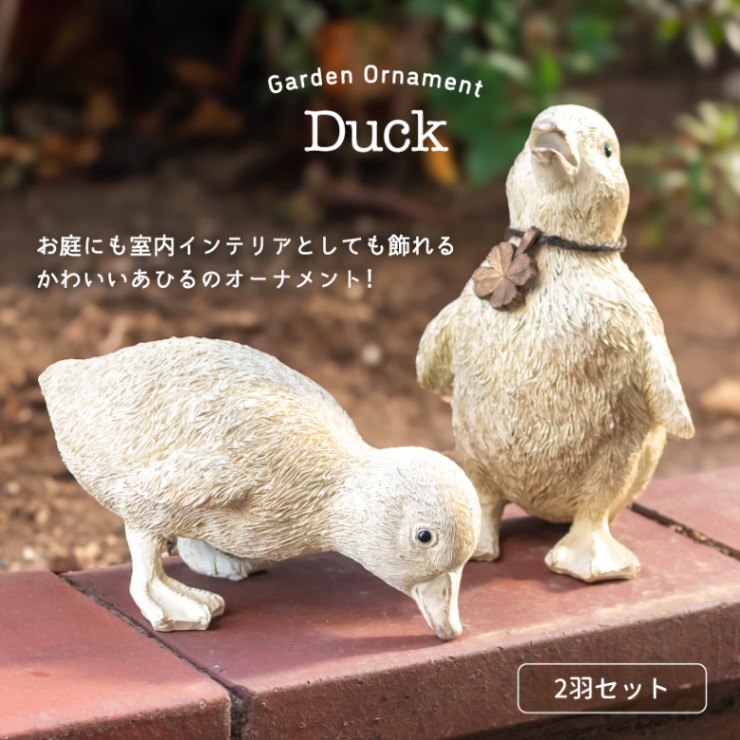 ガーデンオーナメント