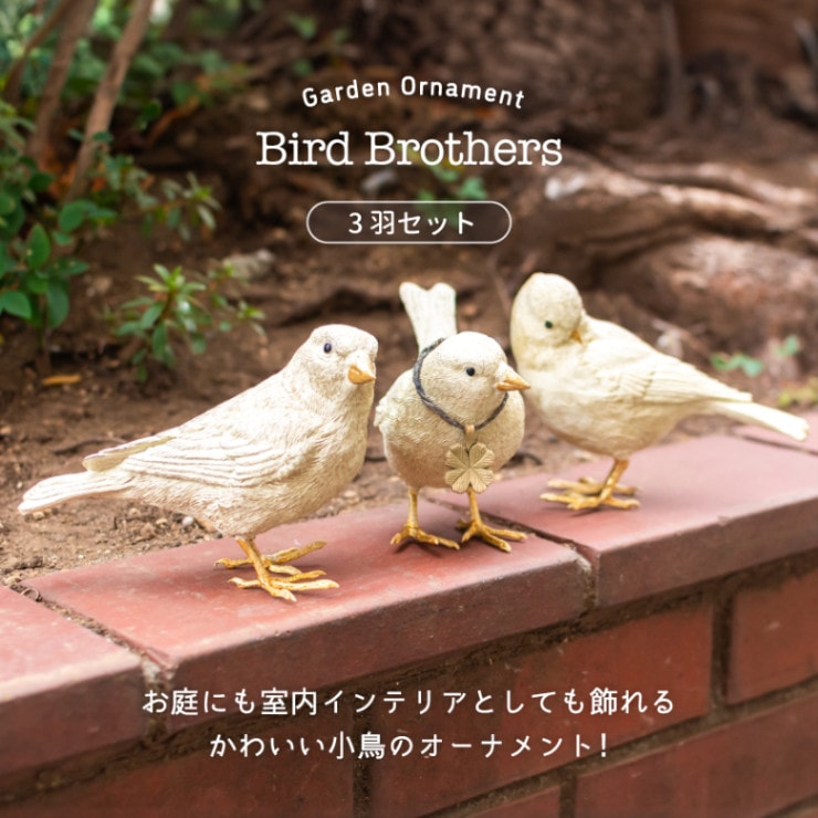 ガーデンオーナメント