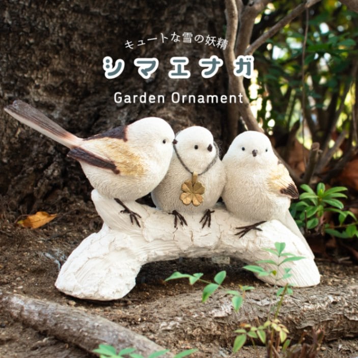 ガーデンオーナメント