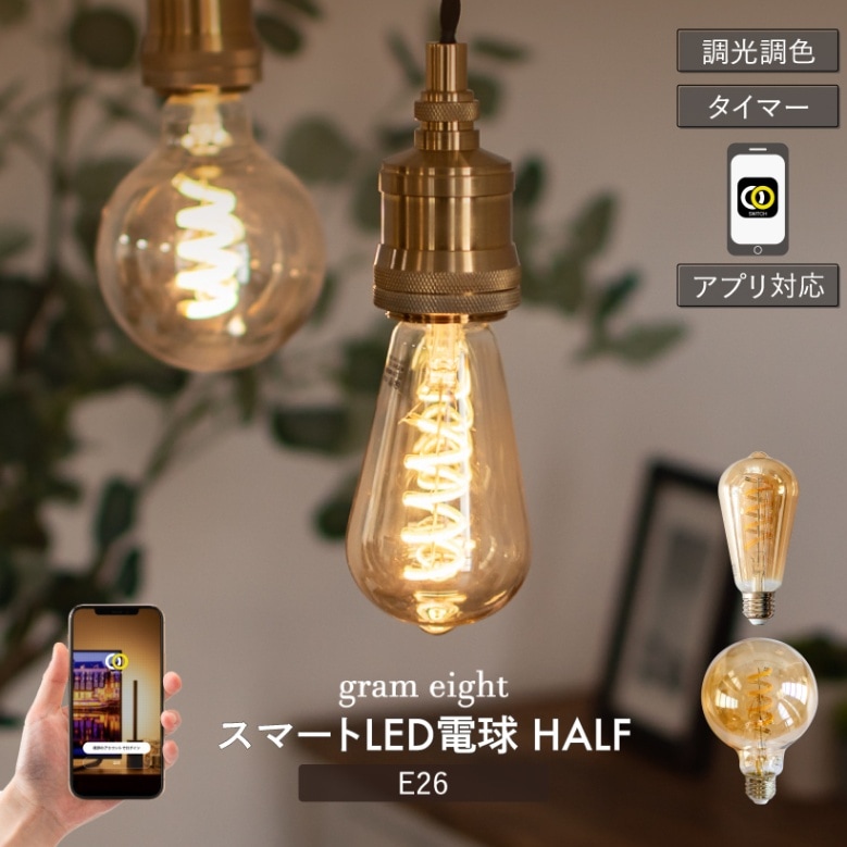 スマートライト LED電球 E26