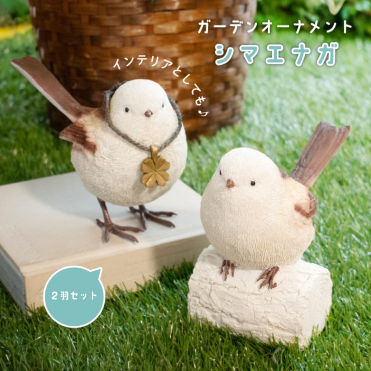 ガーデンオーナメント