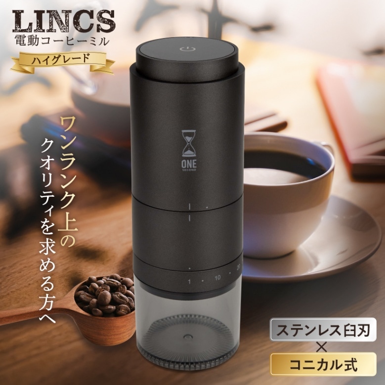 電動コーヒーミル
