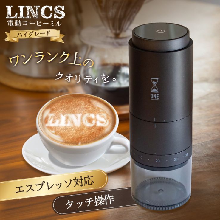 電動コーヒーミル