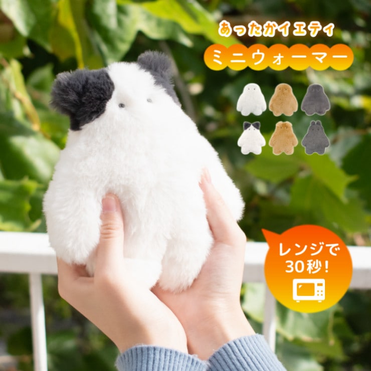 ミニウォーマー