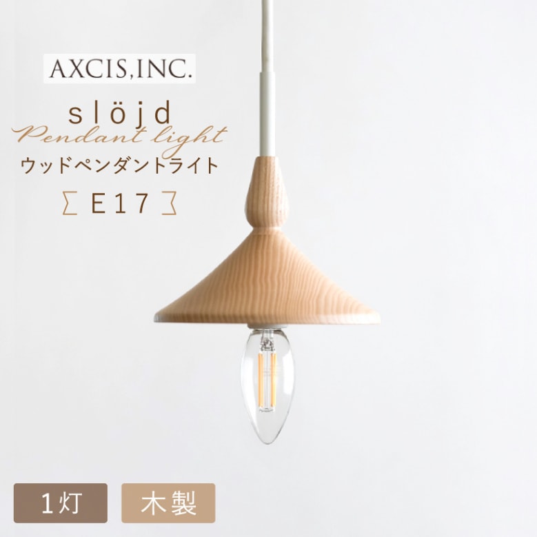 ペンダントライト 1灯