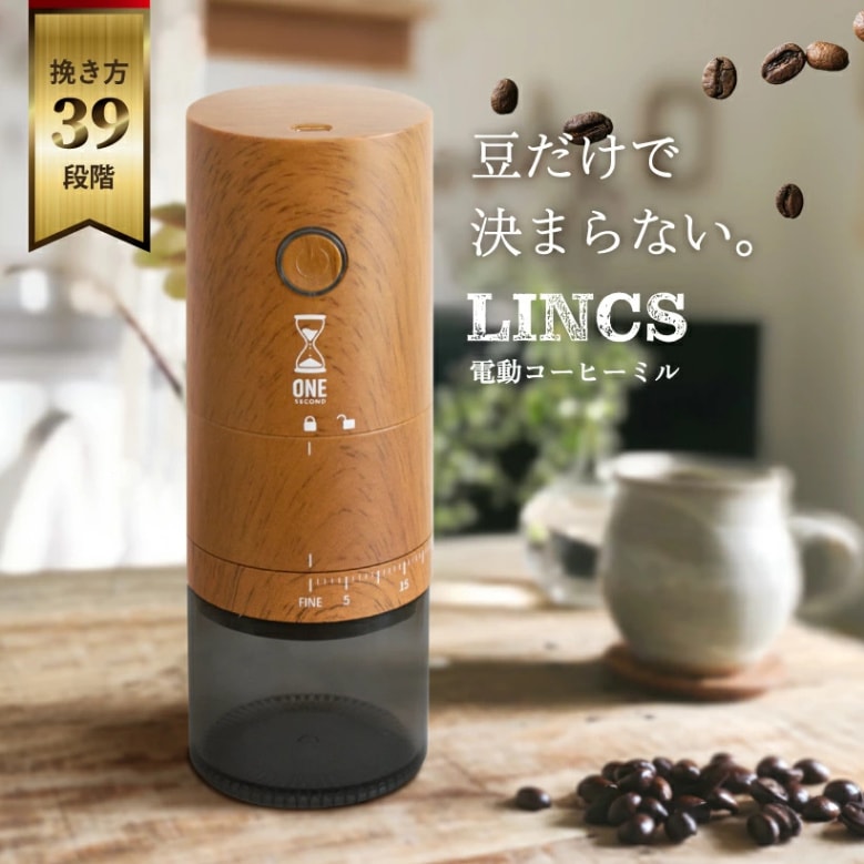 電動コーヒーミル