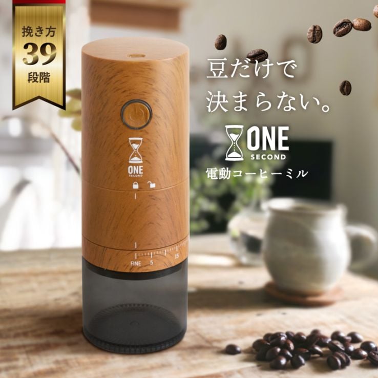 電動コーヒーミル