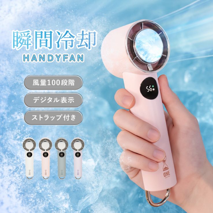 ペルチェ式ハンディファン