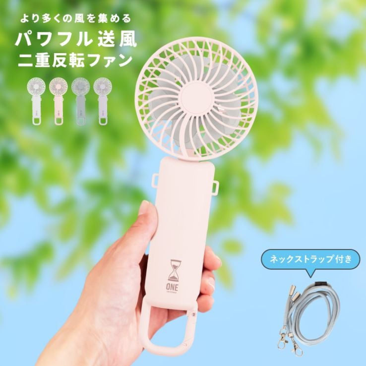 二重反転ハンディファン