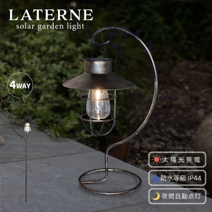 ソーラーガーデンライト